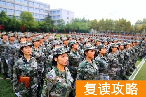 军医学校是不是不收复读生 军校到底收不收复读生