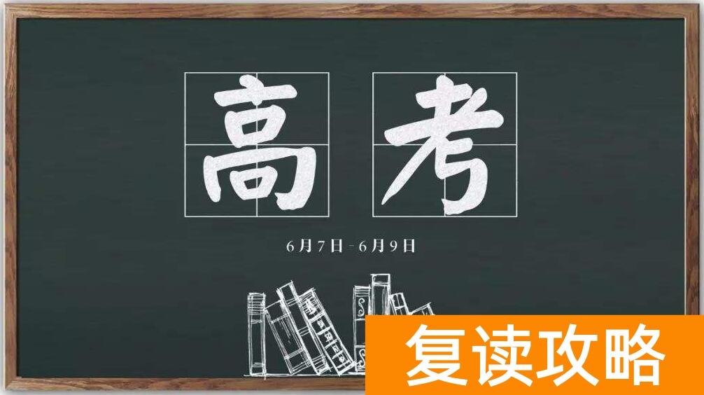 湖南最好的高考复读学校