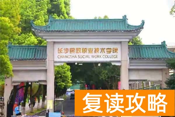 湖南单招医卫类专业及院校