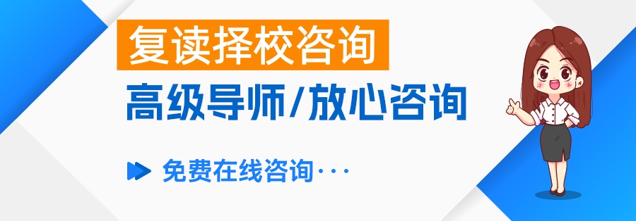 复读好吗？决心才是关键！