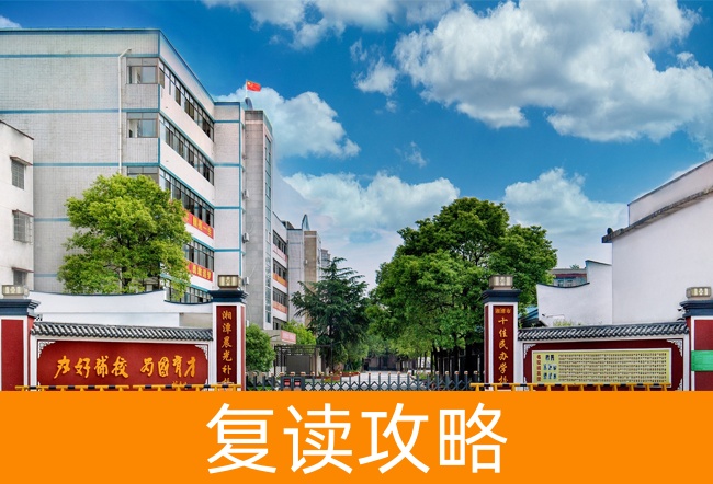 2025湘潭晨光高考复读学校复读班学籍怎么处理?
